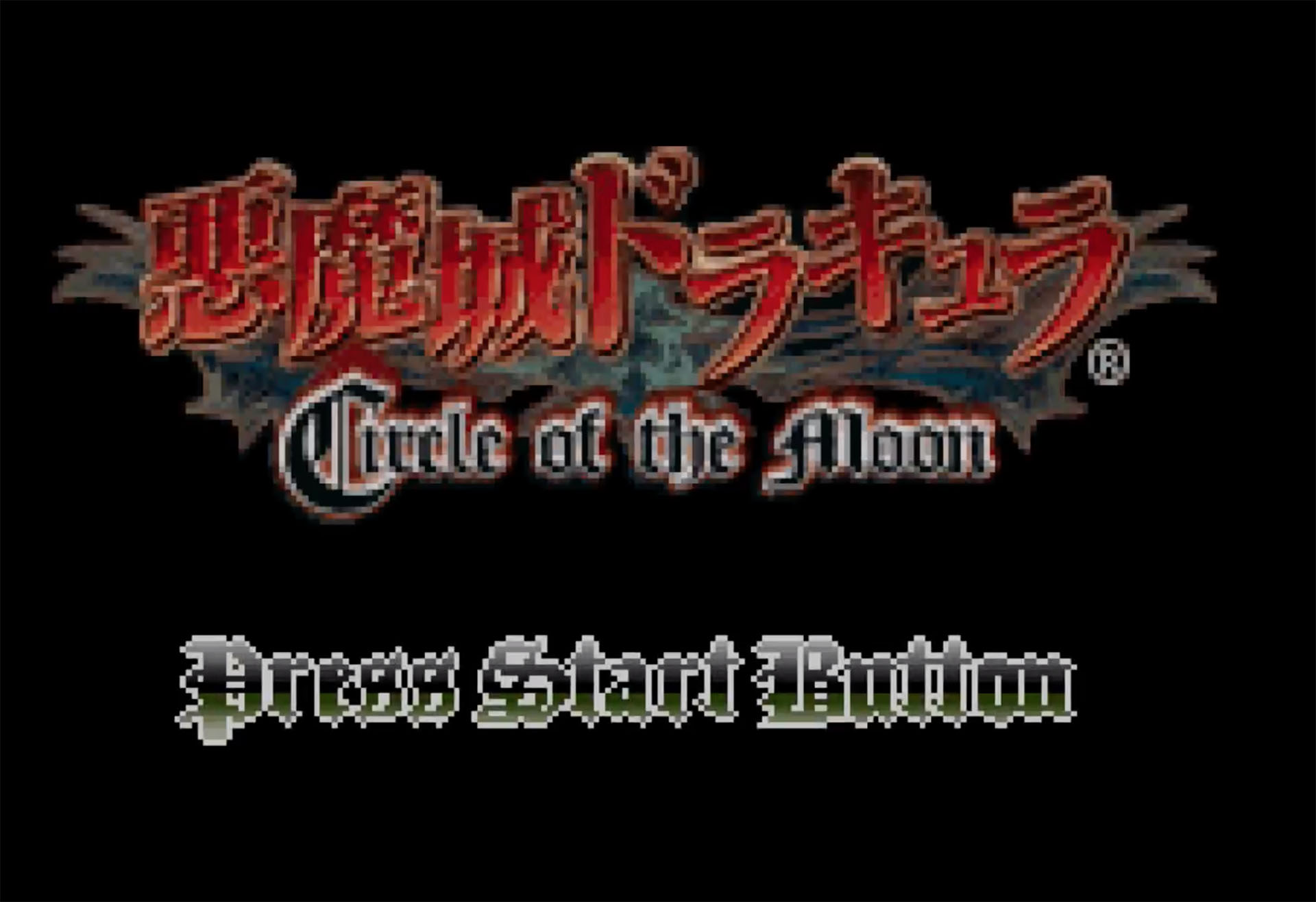 悪魔城ドラキュラサークルオブザムーン(2001年Konami,GBA, WiiU VC) プレイレポート - CreativeIdeaNote